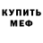 Меф мука fred haarer